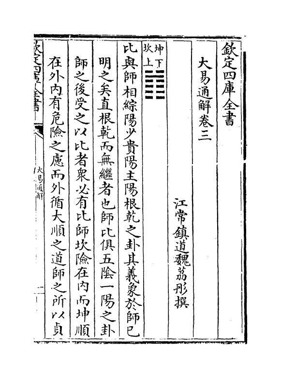 17410-大易通解卷三 (清)魏荔彤.pdf_第2页