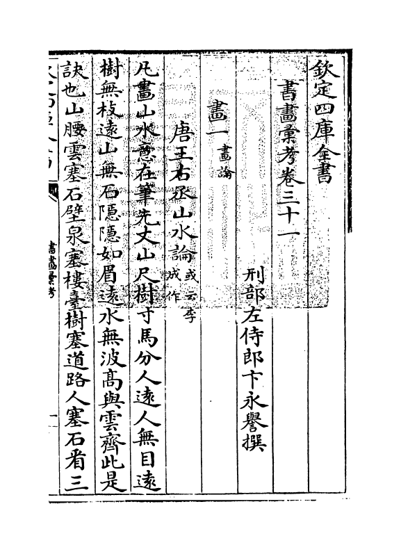 17419-书画汇考卷三十一 (清)卞永誉.pdf_第3页