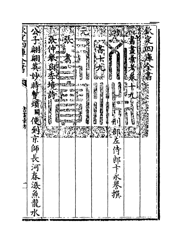 17430-书画汇考卷十九 (清)卞永誉.pdf_第3页