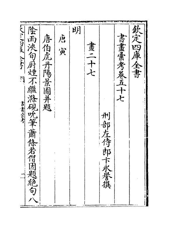 17460-书画汇考卷五十七 (清)卞永誉.pdf_第2页