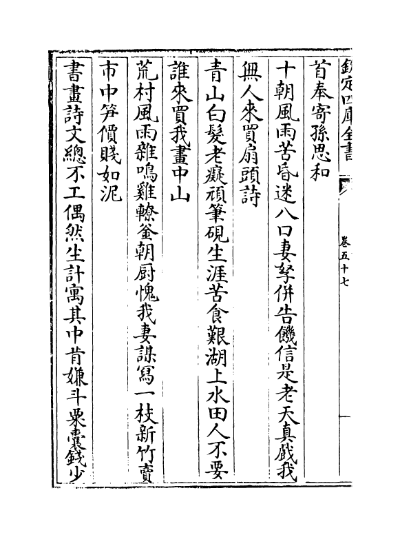 17460-书画汇考卷五十七 (清)卞永誉.pdf_第3页