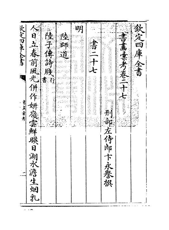 17462-书画汇考卷二十七 (清)卞永誉.pdf_第3页