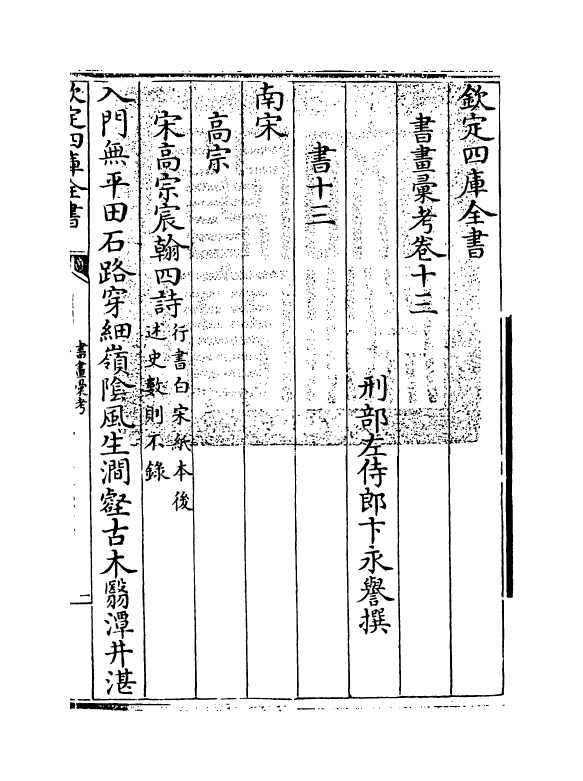 17465-书画汇考卷十三 (清)卞永誉.pdf_第3页