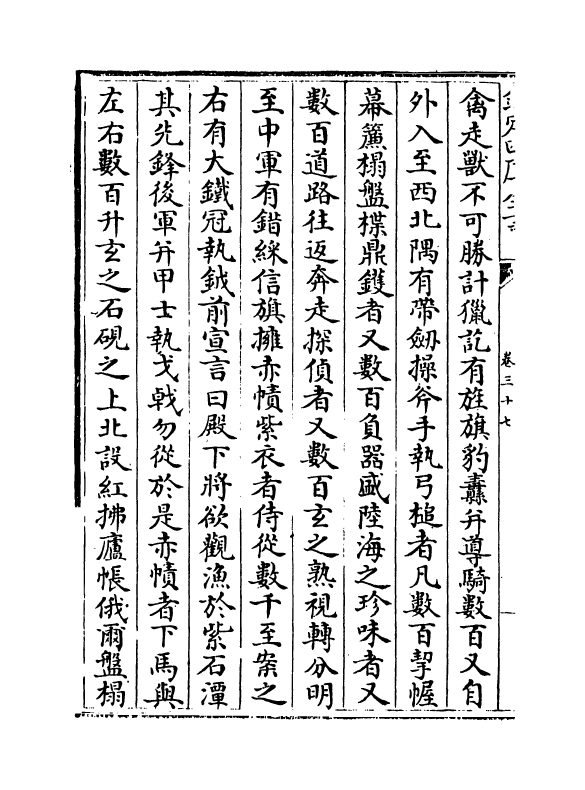 17488-古今说海卷三十七~卷四十九 (明)陆楫.pdf_第3页