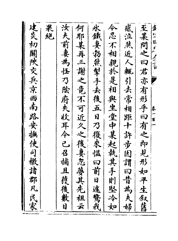 17493-古今说海卷一百一~卷一百八 (明)陆楫.pdf_第3页
