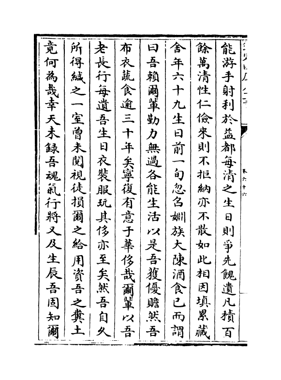 17496-古今说海卷六十六~卷七十九 (明)陆楫.pdf_第3页