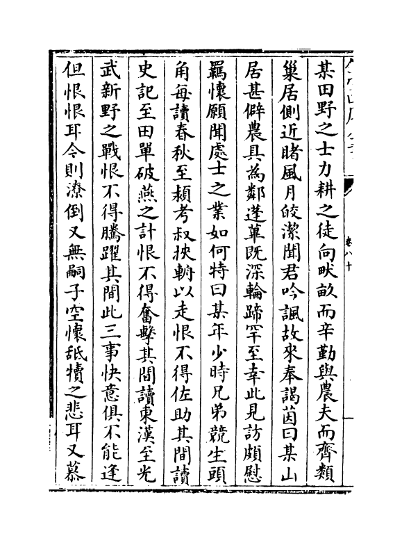 17500-古今说海卷八十~卷八十九 (明)陆楫.pdf_第3页
