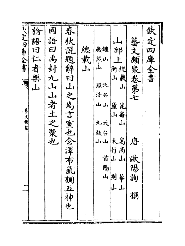 17514-艺文类聚卷七~卷八 (唐)欧阳询.pdf_第2页