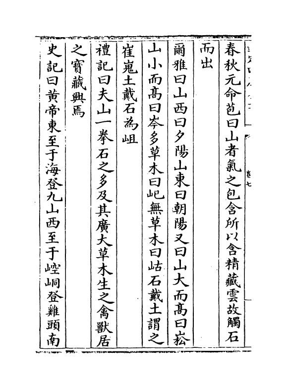 17514-艺文类聚卷七~卷八 (唐)欧阳询.pdf_第3页