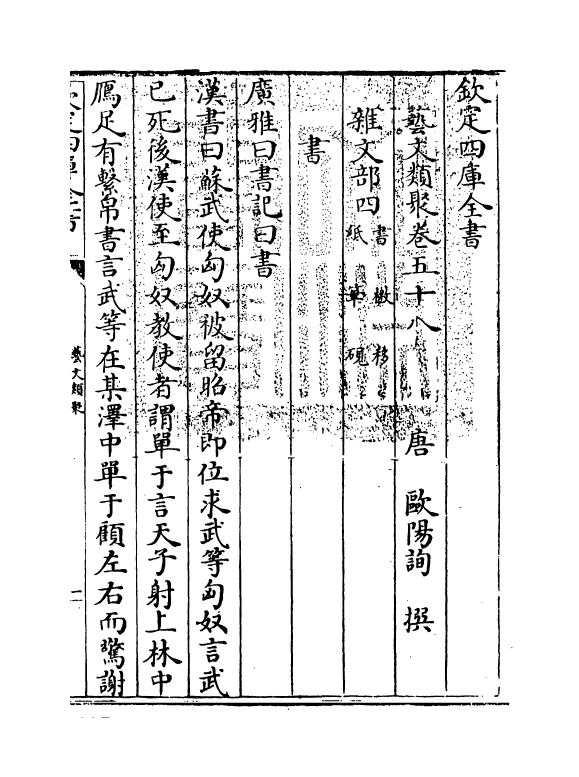 17520-艺文类聚卷五十八~卷五十九 (唐)欧阳询.pdf_第3页