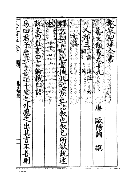 17538-艺文类聚卷十九~卷二十 (唐)欧阳询.pdf_第3页