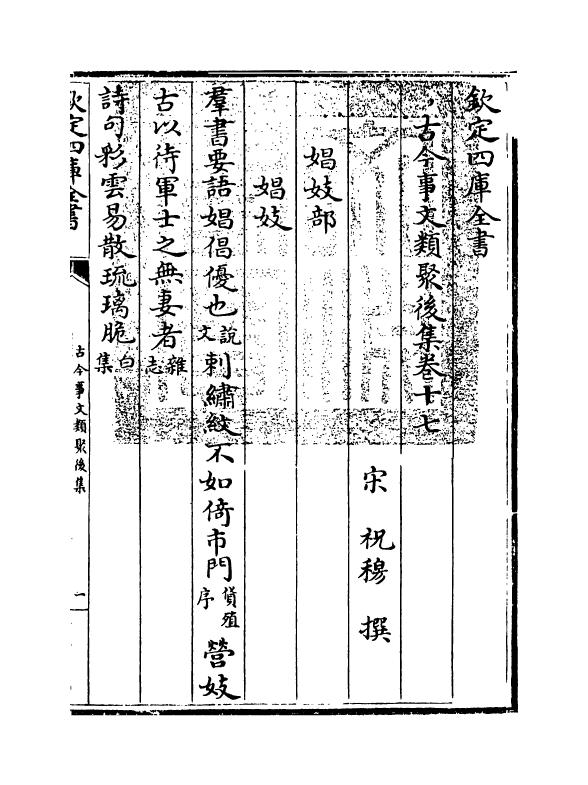 17551-古今事文类聚后集卷十七~卷十九 (宋)祝穆.pdf_第3页