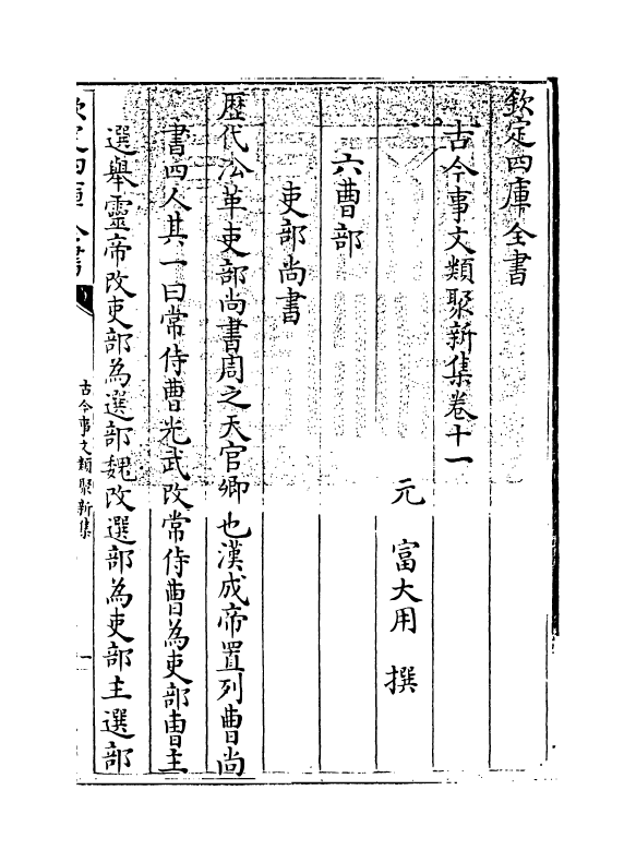 17568-古今事文类聚新集卷十一 (元)富大用.pdf_第3页