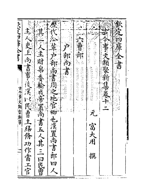 17572-古今事文类聚新集卷十二~卷十三 (元)富大用.pdf_第3页
