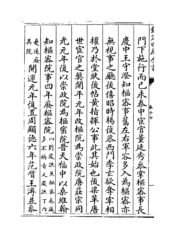 17580-古今事文类聚新集卷十七 (元)富大用.pdf_第3页