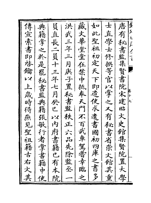17586-殿阁词林记卷十七~卷二十 (明)廖道南.pdf_第3页