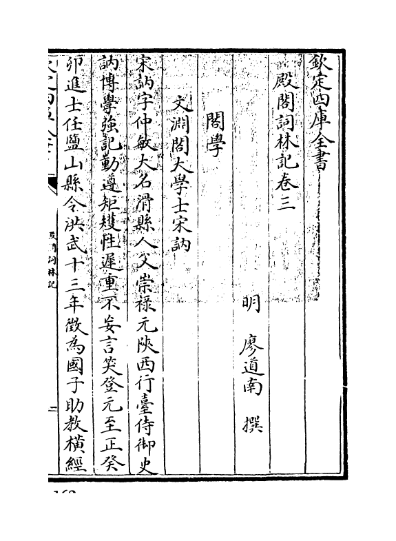 17587-殿阁词林记卷三~卷四 (明)廖道南.pdf_第3页