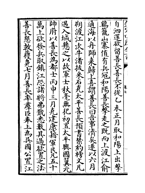 17588-殿阁词林记卷七~卷十 (明)廖道南.pdf_第3页