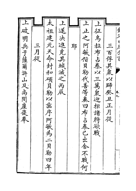 17593-钦定宗室王公功绩表传卷九~卷十 (清)作者未详.pdf_第3页