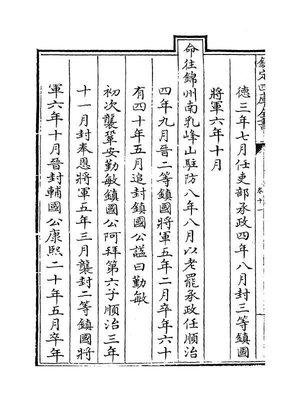 17596-钦定宗室王公功绩表传卷十一~卷十二 (清)作者未详.pdf_第3页