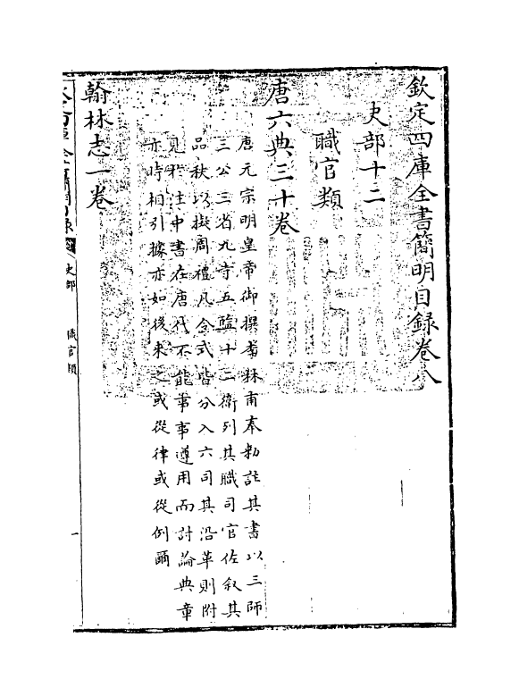 17621-钦定四库全书简明目录·卷八~卷九 (清)永瑢.pdf_第3页