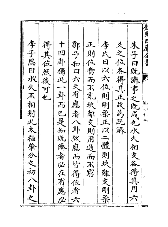 17643-厚斋易学卷三十二~卷三十五 (宋)冯椅.pdf_第3页