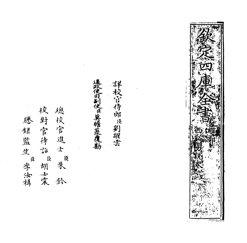 17654-西溪易说卷一~卷三 (宋)李过.pdf_第2页