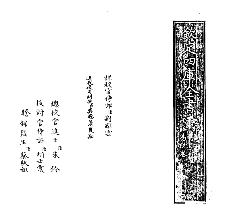 17657-西溪易说卷十~卷十二 (宋)李过.pdf_第2页