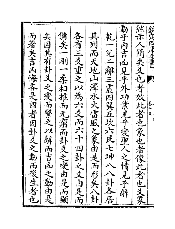 17661-用易详解卷十五~卷十六 (宋)李杞.pdf_第3页