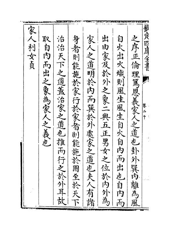 17671-周易程朱传义折衷卷二十~卷二十二 (元)赵采.pdf_第3页