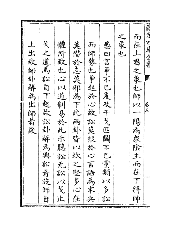 17673-周易程朱传义折衷卷五~卷七 (元)赵采.pdf_第3页