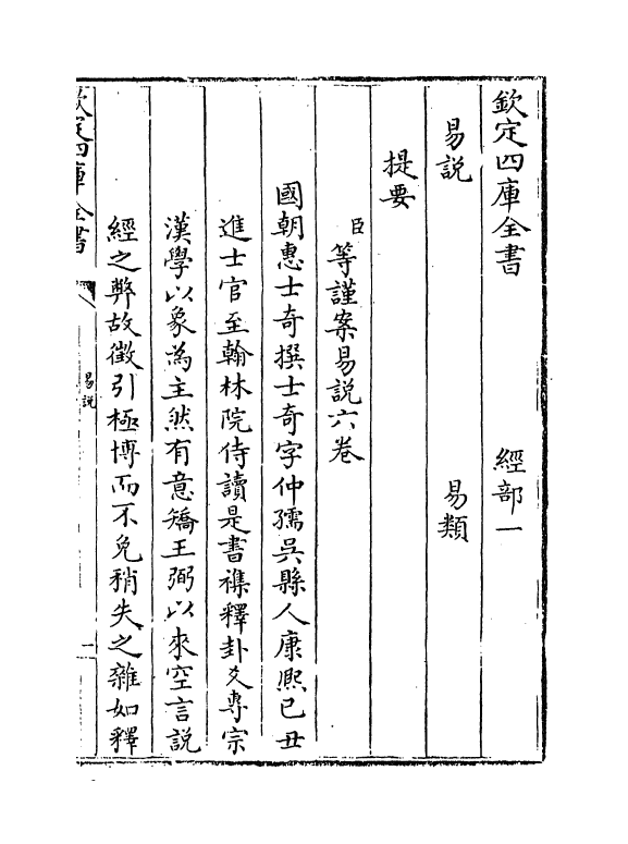 17698-易说卷一~卷三 (清)惠士奇.pdf_第3页