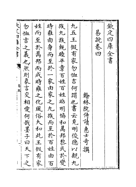 17699-易说卷四~卷六 (清)惠士奇.pdf_第2页