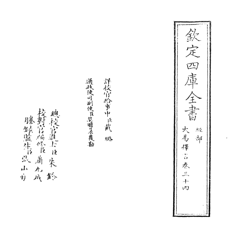 17711-大易择言卷三十四 (清)程廷祚.pdf_第2页