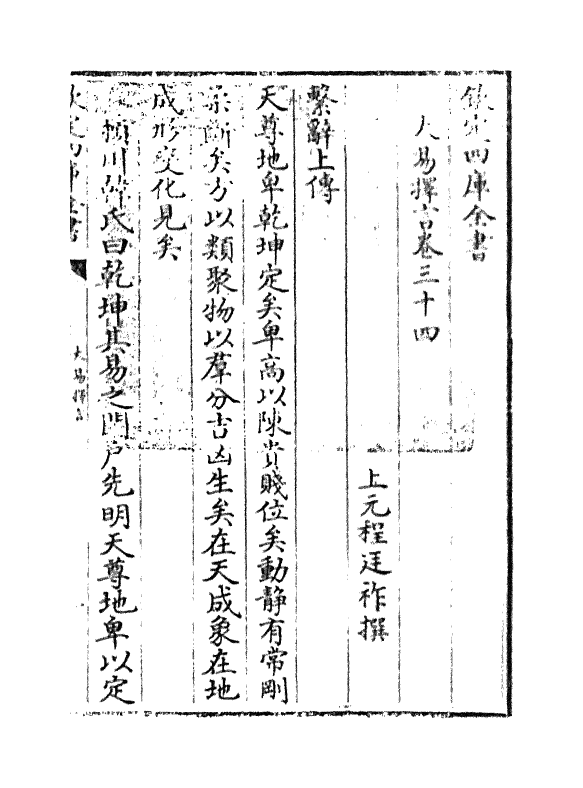 17711-大易择言卷三十四 (清)程廷祚.pdf_第3页