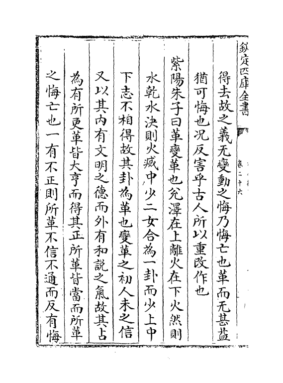 17714-大易择言卷二十六~卷二十八 (清)程廷祚.pdf_第3页