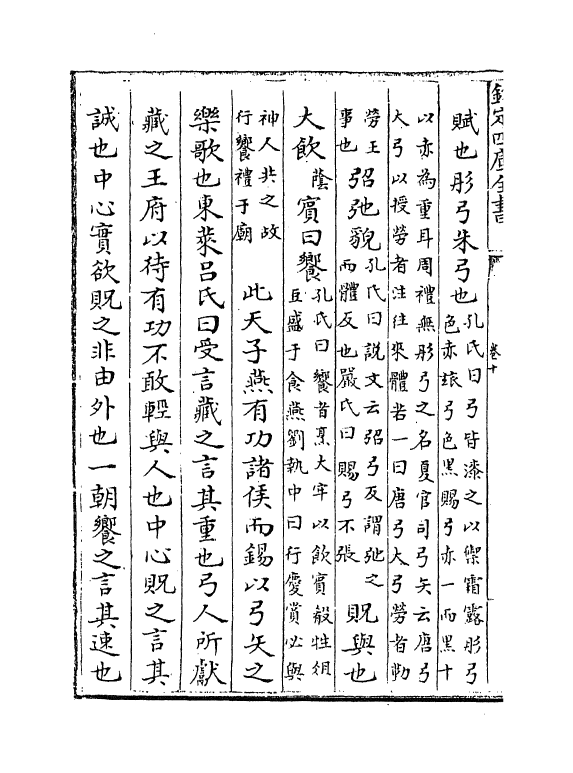 17769-诗传通释卷十~卷十一 (元)刘谨.pdf_第3页