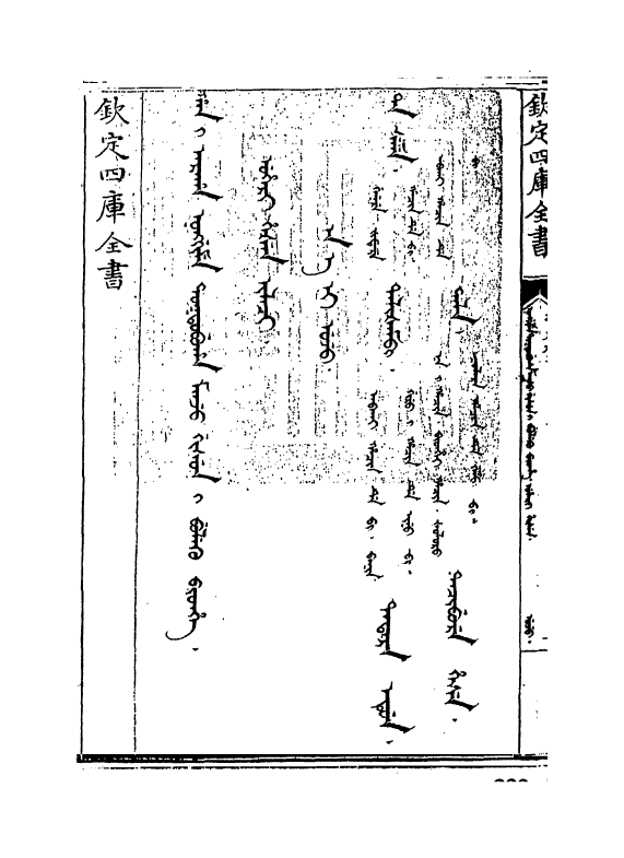 17780-御制增订文清鉴总纲卷三 (清)传恒.pdf_第3页