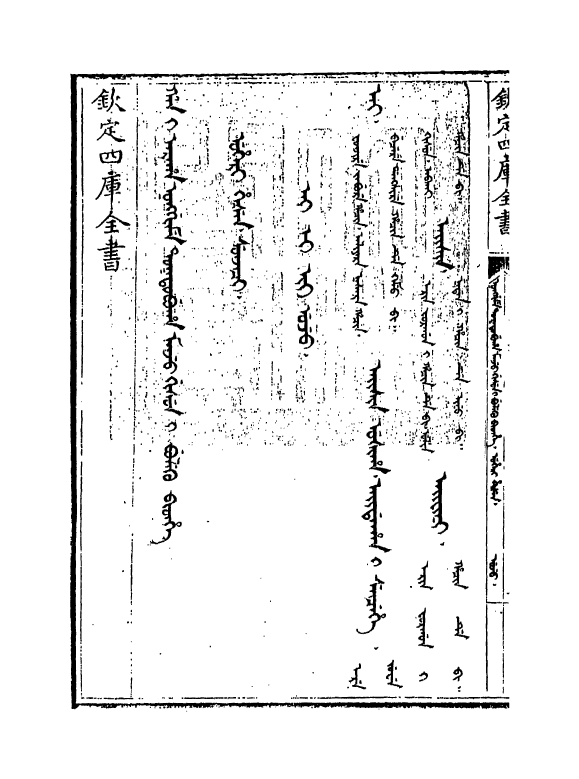 17781-御制增订文清鉴总纲卷五 (清)传恒.pdf_第3页