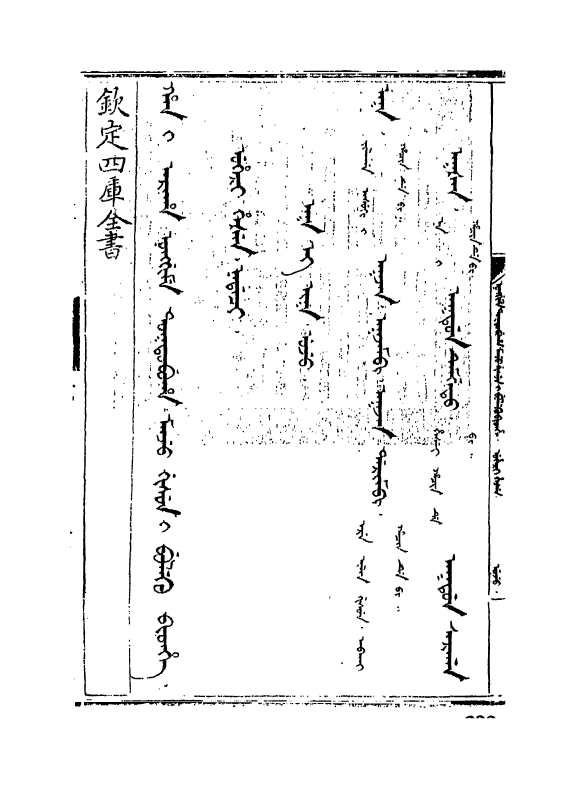 17782-御制增订文清鉴总纲卷七 (清)传恒.pdf_第3页