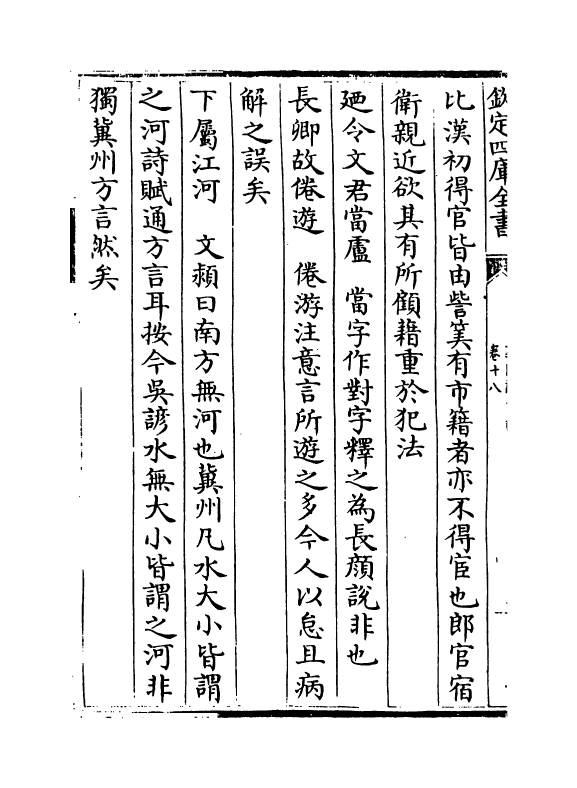 17788-义门读书记卷十八~卷十九 (清)何焯.pdf_第3页