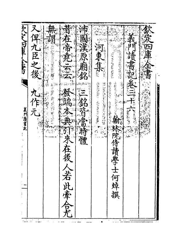 17789-义门读书记卷三十六~卷三十七 (清)何焯.pdf_第3页