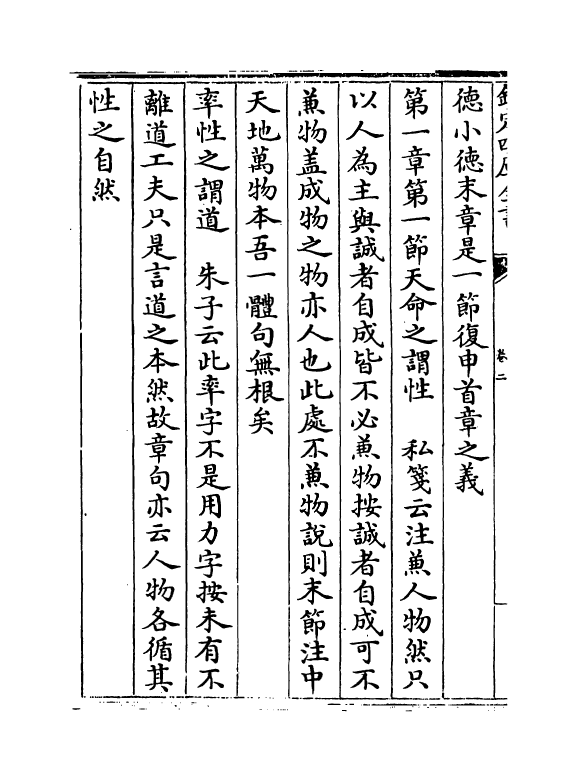 17791-义门读书记卷二~卷三 (清)何焯.pdf_第3页
