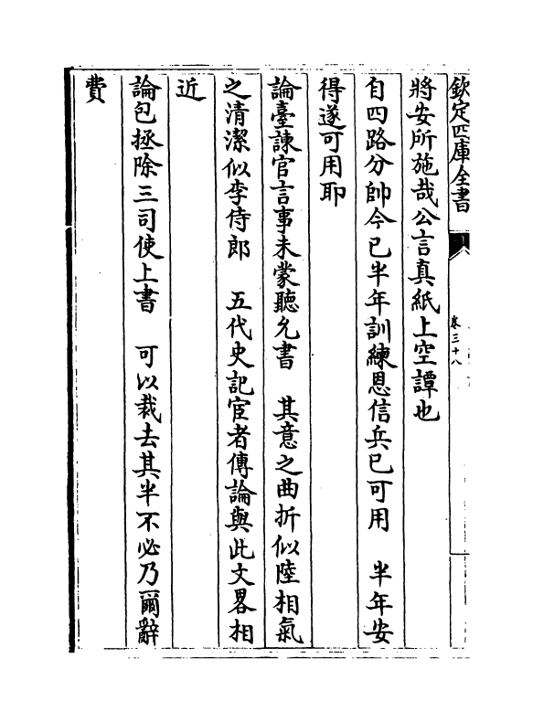 17793-义门读书记卷三十八~卷四十 (清)何焯.pdf_第3页