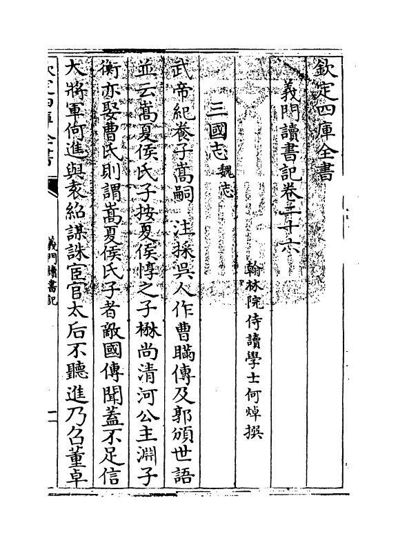 17800-义门读书记卷二十六~卷二十七 (清)何焯.pdf_第3页