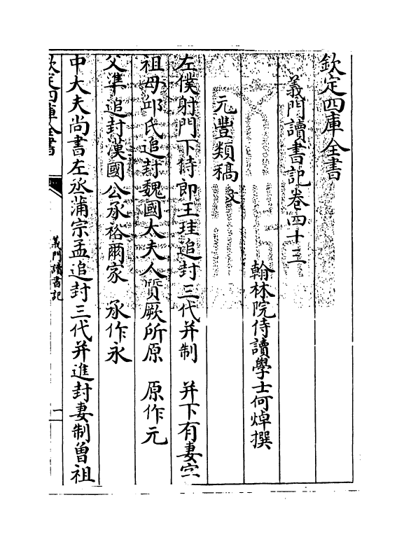 17801-义门读书记卷四十三~卷四十四 (清)何焯.pdf_第3页