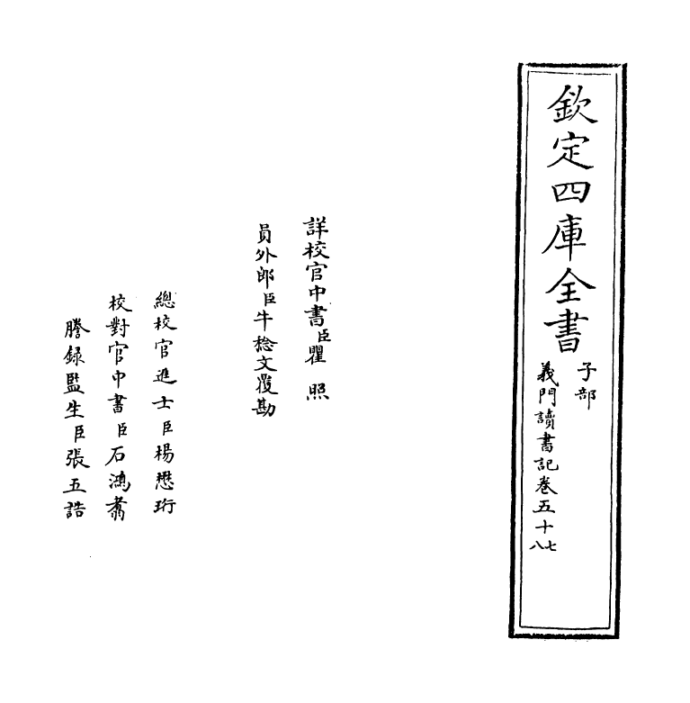 17802-义门读书记卷五十七~卷五十八 (清)何焯.pdf_第2页