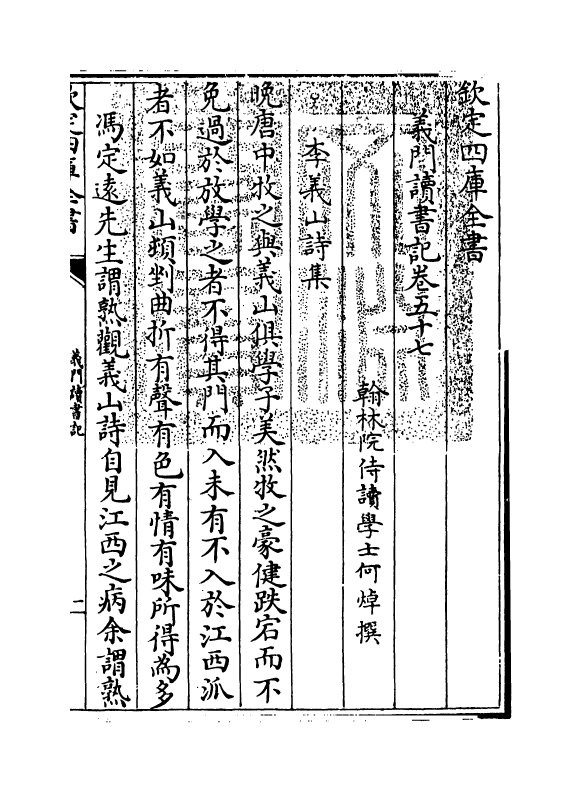 17802-义门读书记卷五十七~卷五十八 (清)何焯.pdf_第3页