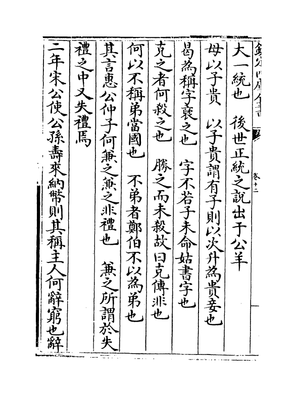 17806-义门读书记卷十二~卷十四 (清)何焯.pdf_第3页