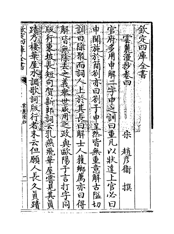 17813-云麓漫抄卷四~卷六 (宋)赵彦卫.pdf_第3页